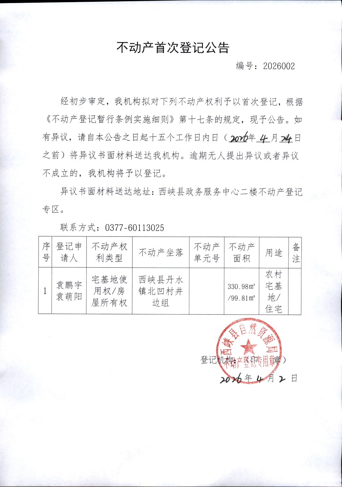 自动检测N228690001.jpg 自动检测N228690001.jpg